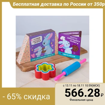 

Cooking set "Cooking chocolate cookies", rolling pin, molds 4 pcs, recipes