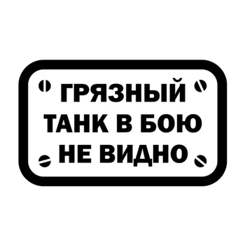 

PLAY COOL DIRTY TANK IN BATTLE IS NOT VISIBLE Car Sticker Automobiles Motorcycles Exterior Accessories Vinyl Decals