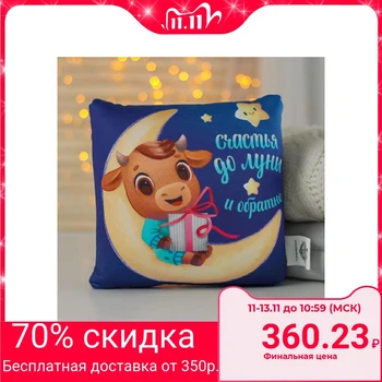 

Anti-stress pillow "Happiness to the moon and back"