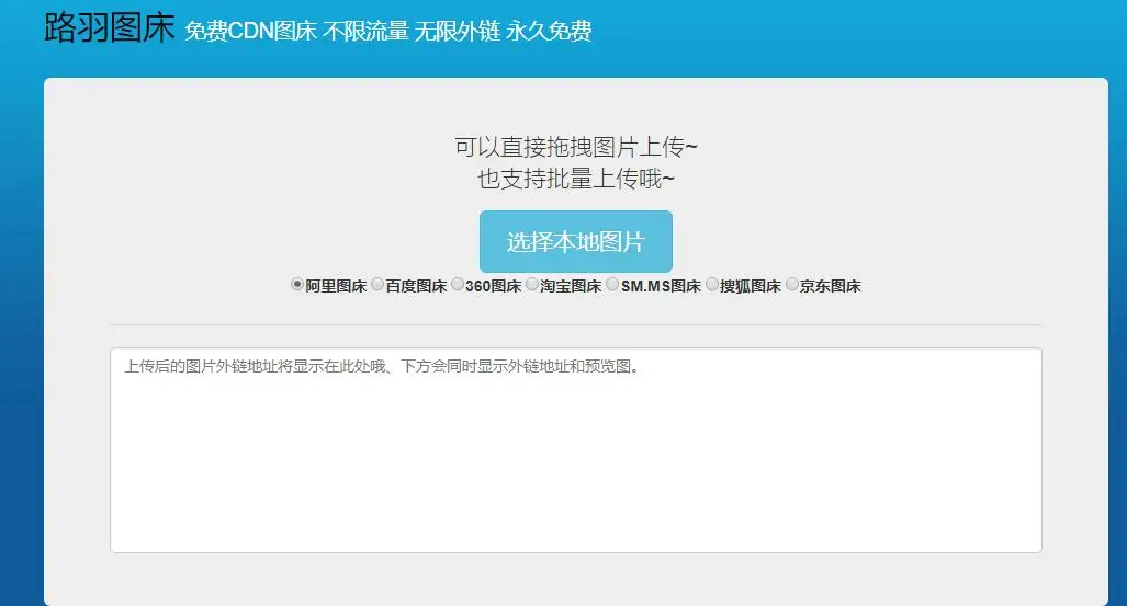 源码-七大图床集合源码-路羽博客-第4张图片