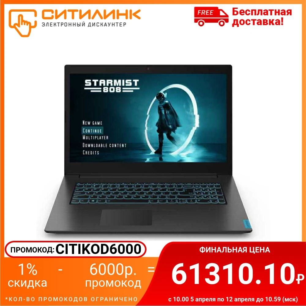 Ноутбук LENOVO IdeaPad L340-17IRH 17.3", IPS, i5 9300HF, 16Гб, 256Гб SSD, GTX 1650, 81LL00FJRK