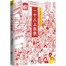 

Going alone to Tokyo 15th Anniversary Collector's Edition Takagi Naoko Manga Picture Book Youth Anime Healing Life comics books