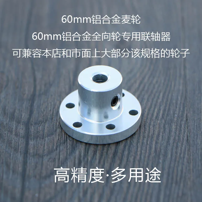 

60mm Omnidirectional Wheel Coupling Our Shop Wheel Adapter Flange Coupling
