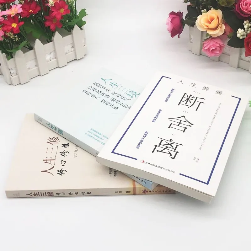 

Книга философии в китайском дуане Ши ли исчезновение жизни + три Реала жизни + три культивирования жизни