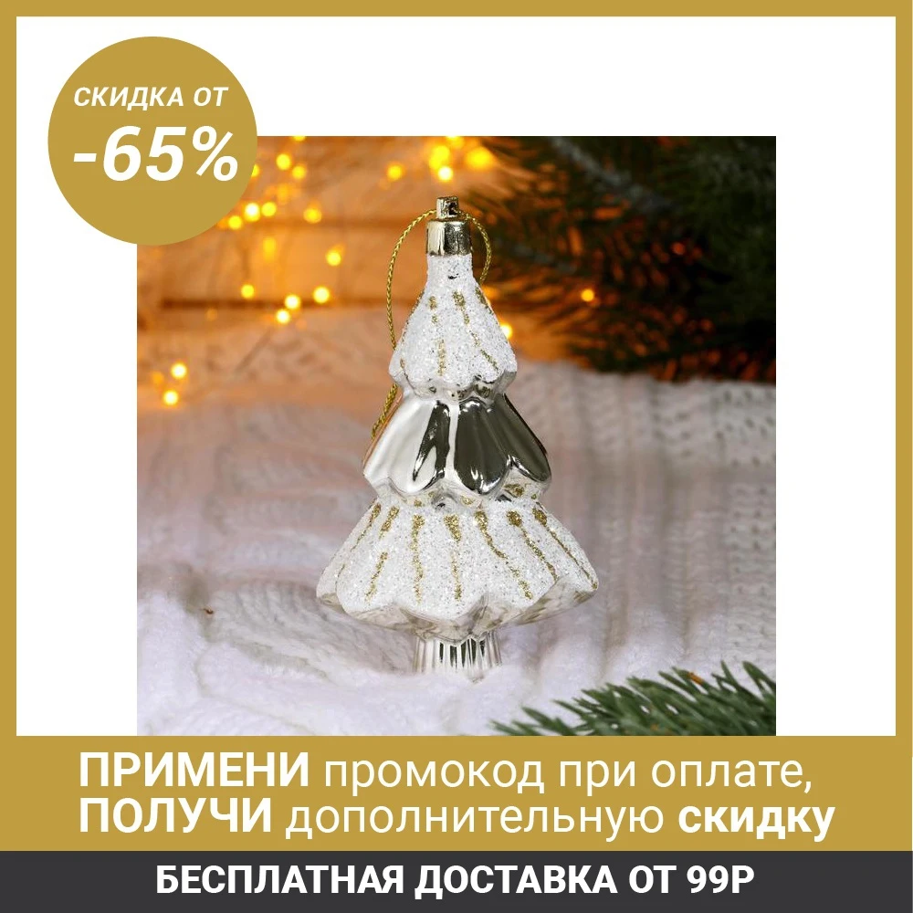 Украшение ёлочное &quotЁлочка в снегу&quot 6х9 5 см (набор 2 шт) белый 5012963|Кулоны и