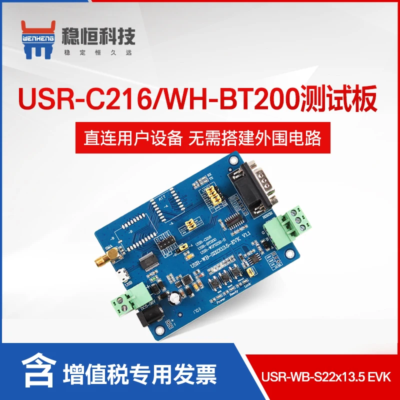 Wifi модуль USR-C216/-S/BT200 оценочная плата USR-WB-S22x13.5-EVK