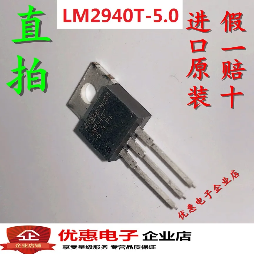 10 шт./лот LM2940T-5.0 LM2940T TO220