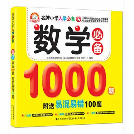 Математические требования 1000 вопросы/книга для раннего развития детей| |