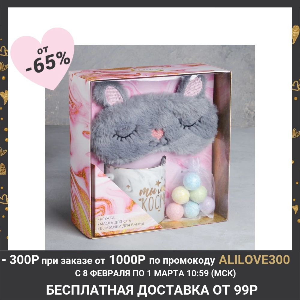 Подарочный набор «Ты мой космос»: кружка 350 мл, маска для сна, соль для ванны 10 г × 6 шт.