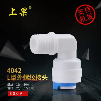 

Fruit 1 Sub-Thread Turn 2 Nozzle 2 Quick Connector 4042 Household Water Purifier RO Membrane Shell Joint Accessories