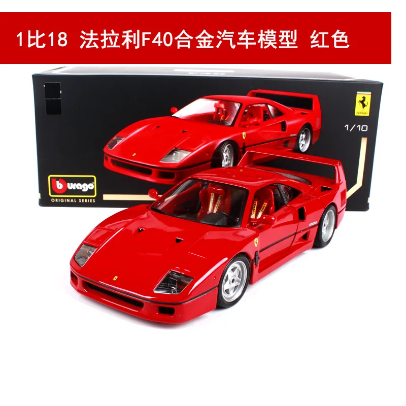 Bburago 1:18 Ferrari 458, специальная модель автомобиля из сплава, модель автомобиля, моделирование, украшение автомобиля, коллекция подарков, игрушка для литья под давлением, модель игрушка для мальчиков - Цвет: F40