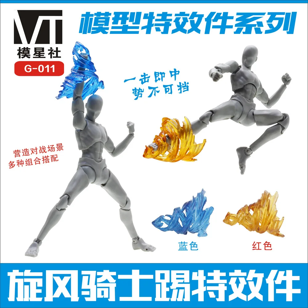 

G-011 Model Special Effects-Piece Series Cyclone Knight Play Special Effects-Piece