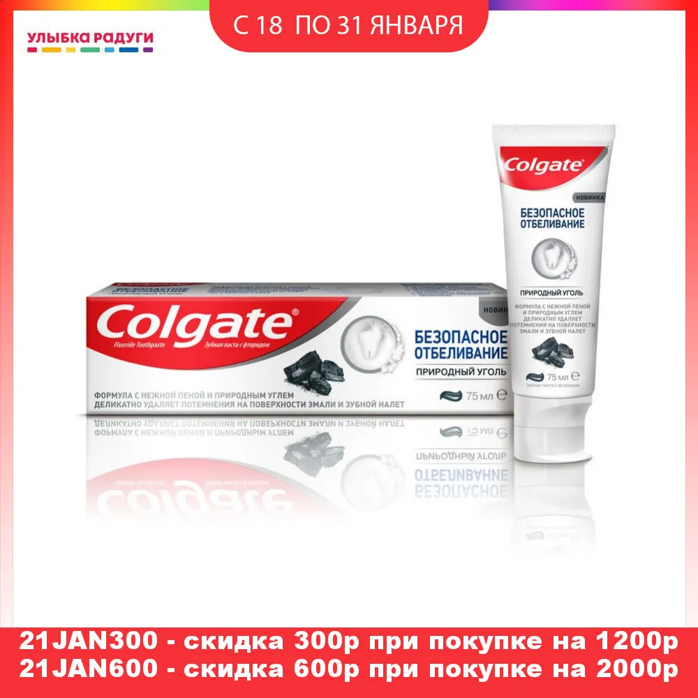 Зубная паста Colgate Безопасное отбеливание природный уголь 75мл|Отбеливание зубов| |