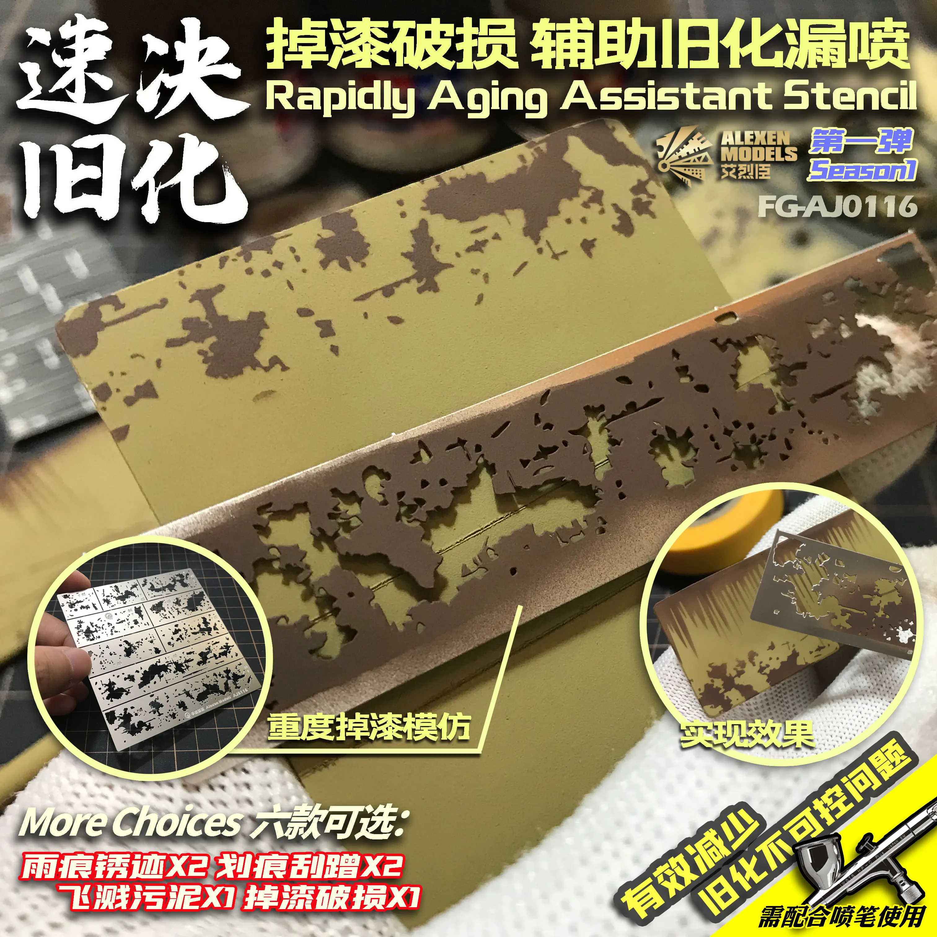 1/32 1/35 Model-assisted Weathering Leaking Spray Plate Series Rapidly Aging Assistant Stencil Rust/paint/scratch/mud/rain Marks 3