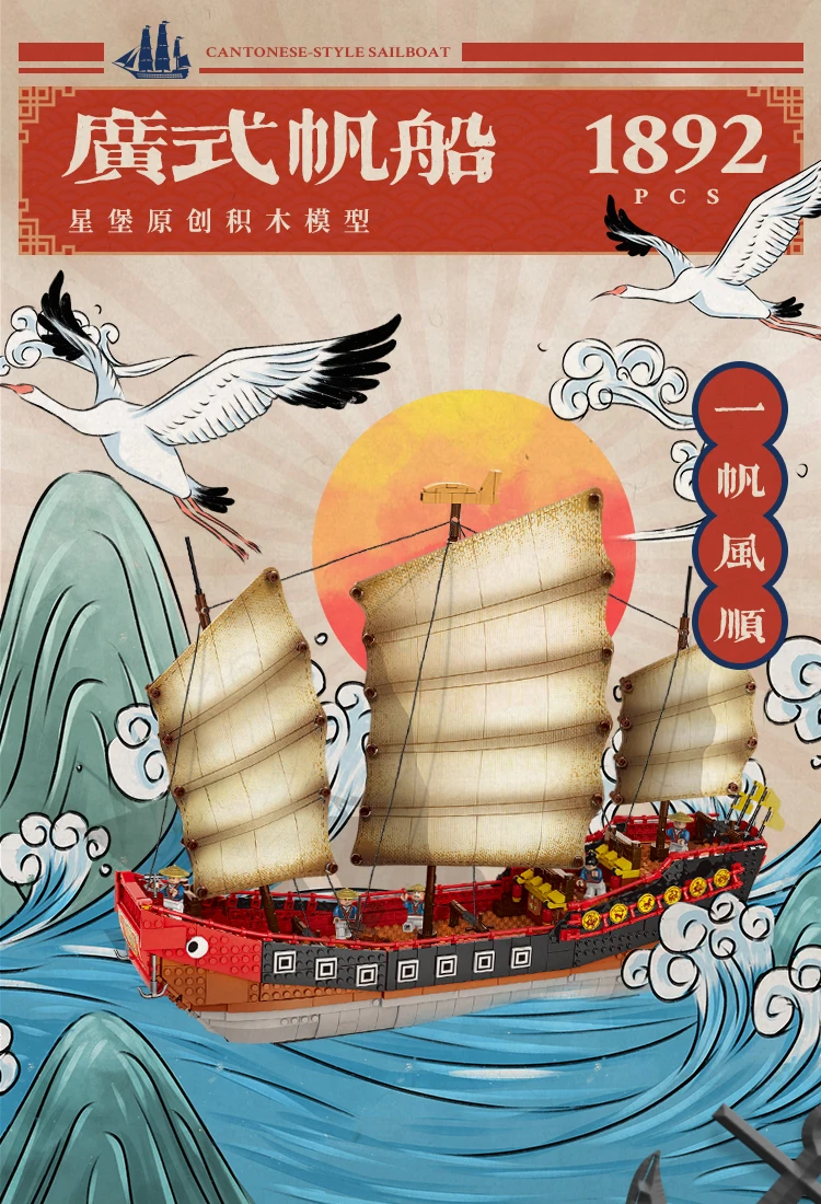 广式帆船_01