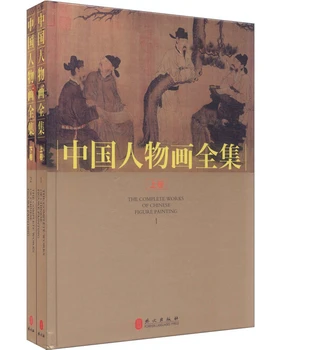 

2 books/ set ,Chinese painting book The Complete Works of Chinese Figure Painting, art books for collection (Hardcover )
