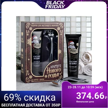 

Set of "Cool New year", shaving gel, razor