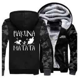 HAKUNA MATATA Мужское пальто на молнии, зимняя уличная брендовая толстовка с капюшоном для мужчин, Король Лев, Мужская персонализированная