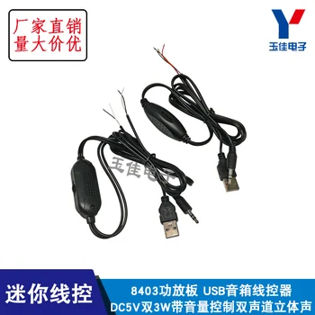 

MP3 mini wire control USB powered 5V dual 3W with volume control stereo power amplifier board 8403 power amplifier