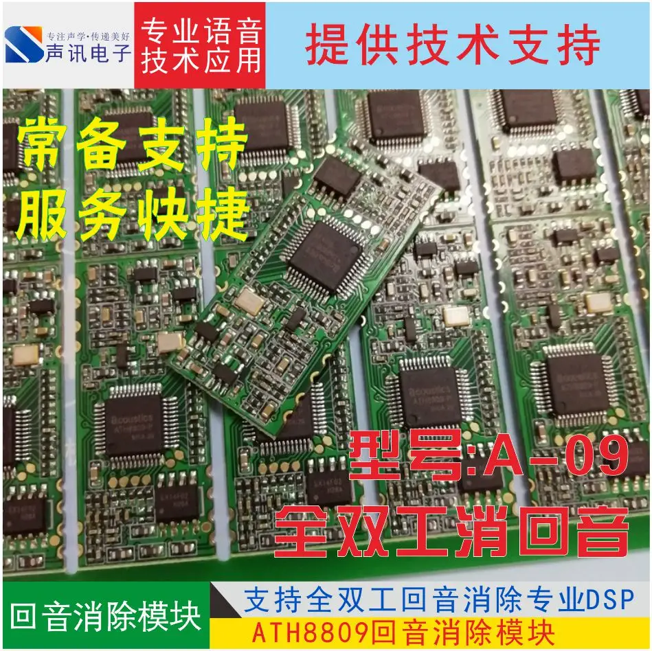 A-09 полный дуплекс Hands-free вызова эхоподавления Модуль DSP чип ATH8809