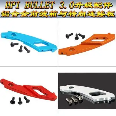 HPI BULLET 3.0ST/MT обновленные аксессуары Передняя Коробка передач и соединительная