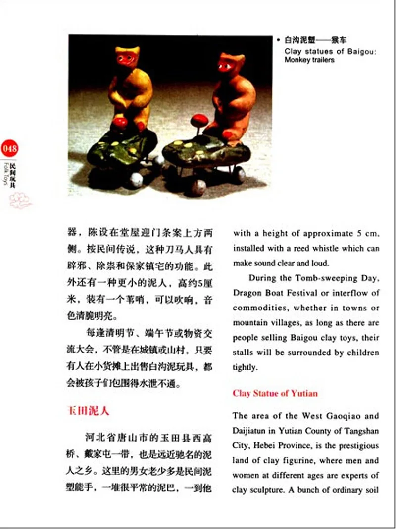 Народные игрушки на английском и китайском языках для обучения китайской истории древней культуры книги искусства