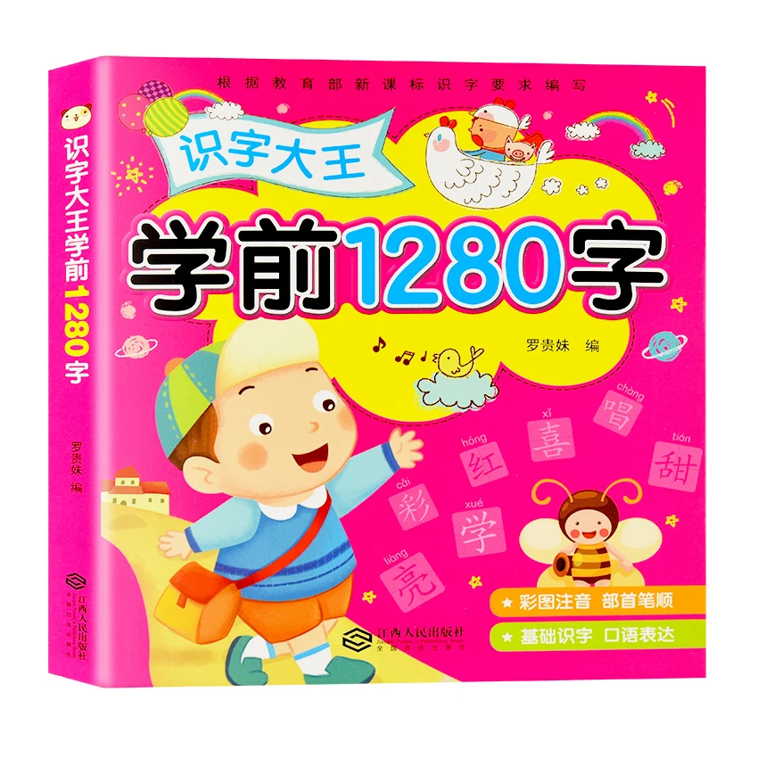 

1280 Words Chinese Books Learn Chinese First Grade Teaching Material Chinese characters Picture Book