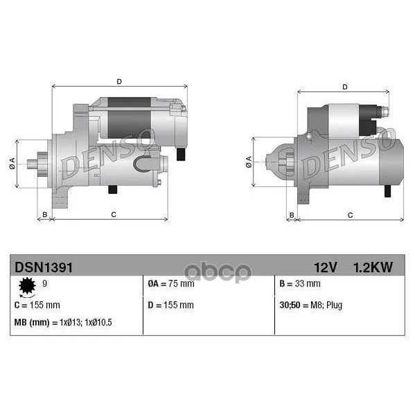 Стартер Denso арт. DSN1391