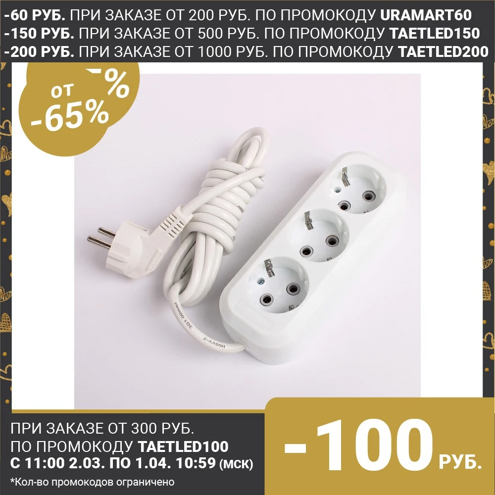 Smartbuy rallonge, 3 prises, 16 A, 3500 W, PVA 3x1 mm2, avec s / C, blanc amélioration de l'habitat ► Photo 1/4