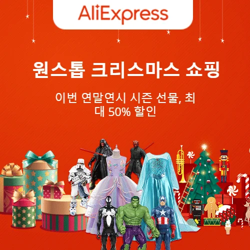 원스톱 크리스마스 쇼피