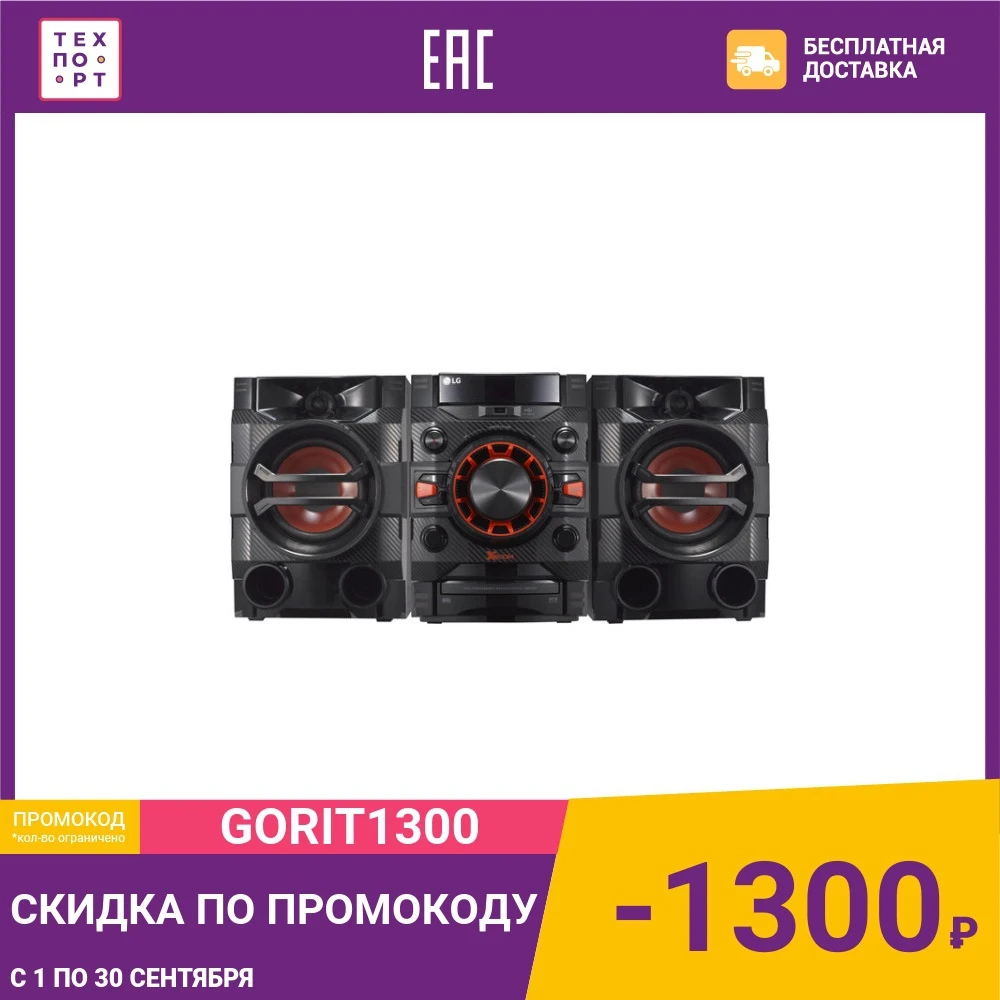Музыкальный центр LG CM4360 | Электроника