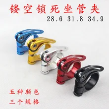 Быстросъемный зажим подседельного штыря Разъемный хомут 28,6 31,8 34,9 сиденье для горных велосипедов зажим для удочки