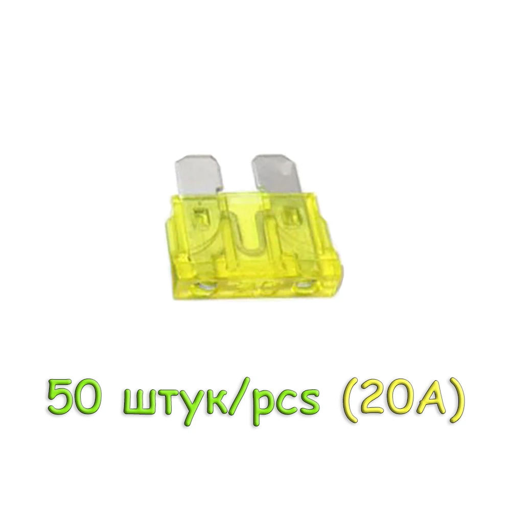 50 pcs (20A) Предохранитель флажковый для автомобиля- Стандарт 3A, 5A, 7.5A, 10A, 15A, 20A, 25A, 30A, 35A, 40A, 50A(50 штук/набор - Цвет: 50 pcs (20A)