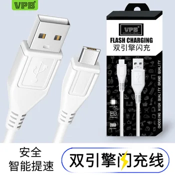 

VPB Android Twin-Engine Flash Charge Line Micro Suitable for Mobile Phone SAMSUNG Millet for Huawei OPPO Fast Charging Cable