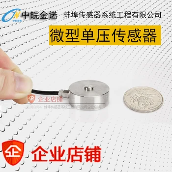 

Sensor Miniature Single Pressure Transducer Circular JHBM-2 Small Size 1T2 Ton Pressure Sensor