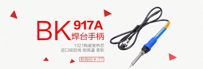 В настоящее время доступны прямые продажи) bk917ручка BK942A импортная керамическая ручка нагревателя A1321