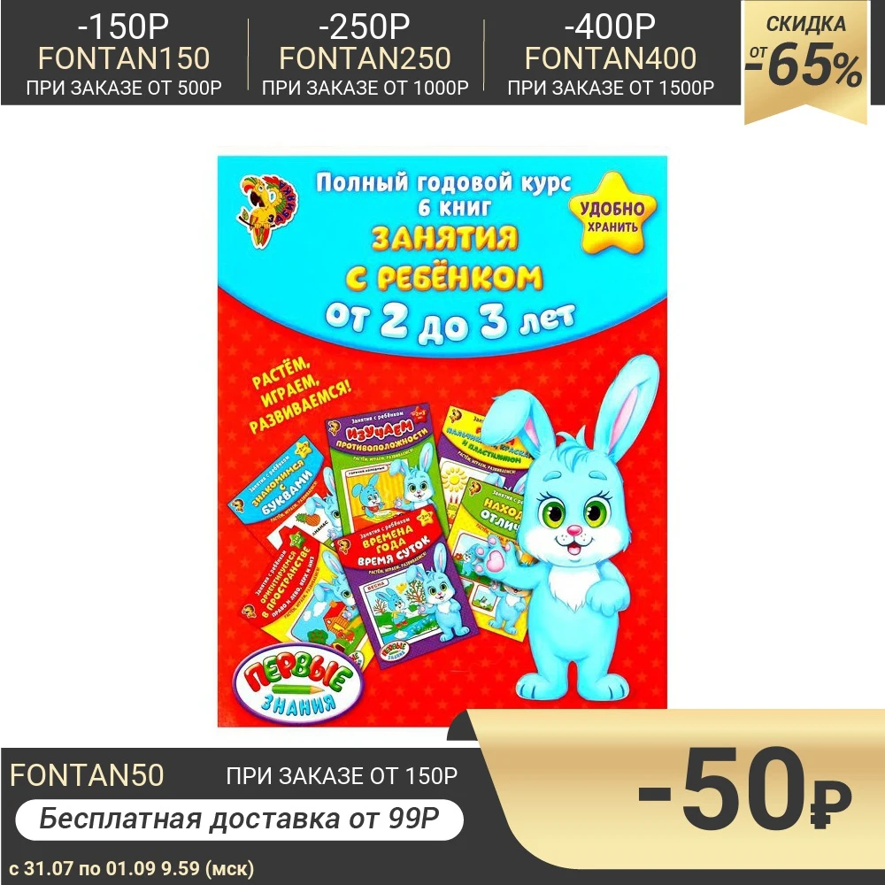 Обучающие книги Полный годовой курс. Серия от 2 до 3 лет 6 книг по 16 стр. в папке |