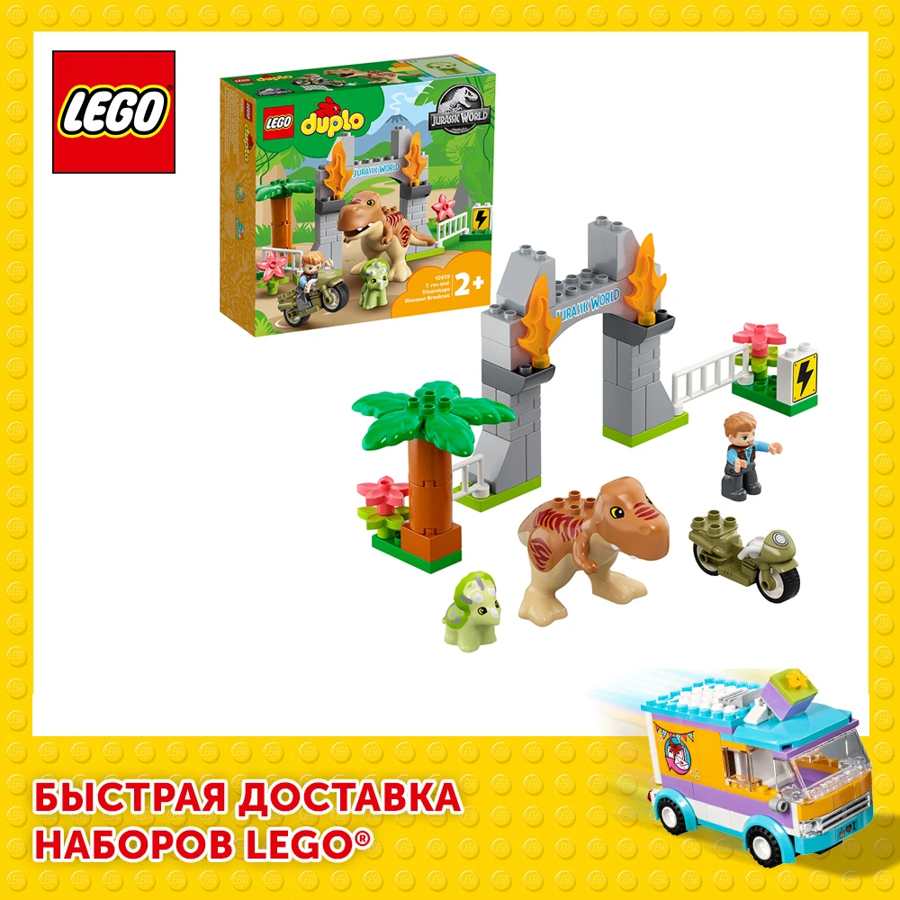 Конструктор LEGO DUPLO Jurassic World 10939 Побег динозавров: тираннозавр и трицератопс |