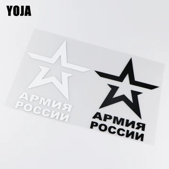 

YOJA 15X19.9CM Army Of Russia Vinyl Decal Decor Car Sticker Funny Cartoon ZT2-0174