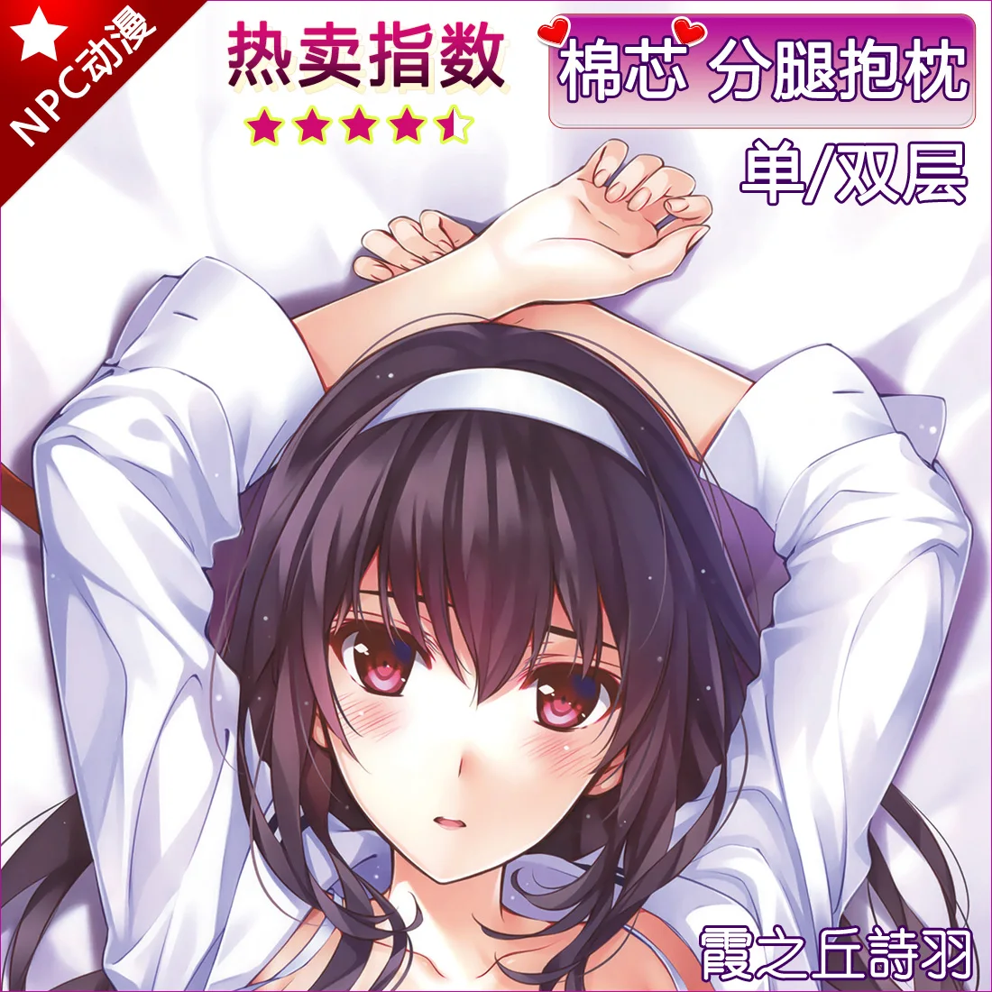 

Kasumigaoka Utaha Saekano: How to Raise a Boring Girlfriend Dakimakura Hugging Body Pillow Case Cushion Cover Anime Bedding Gift