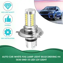 H4 33SMD 5630 светодиодный супер яркий белый автомобильный головной светильник источник дневного движения светильник s лампа светодиодный 12 в 8 Вт автомобиль