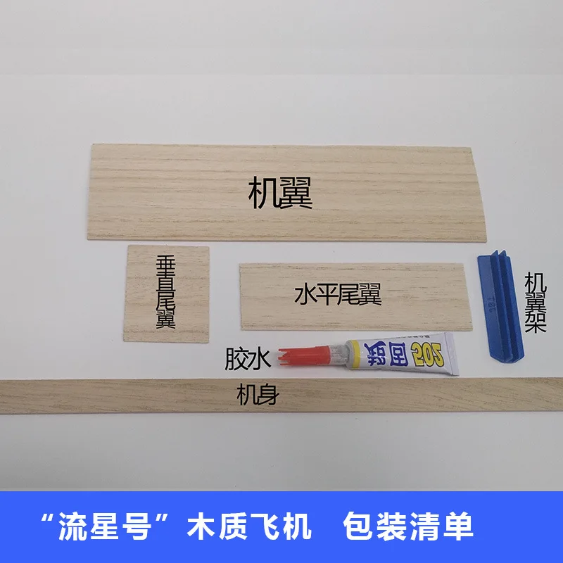 Деревянная модель самолета Метеор No. DIY Модель метания рук выталкивание двойного назначения самолет деревянная авиационная модель игрушки