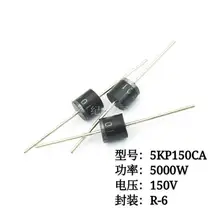 10 шт. 5KP150CA P150 150CA P600 телевизоры ограничитель бросков напряжения диод-ограничитель телевизоров один из двух видов Дир 150V 5KW 2-контактный чехол P600 T/R IC
