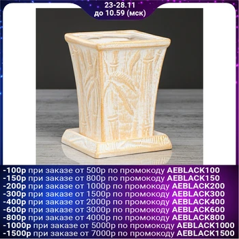 

Flowerpot "Bamboo", beige, 0.6 L