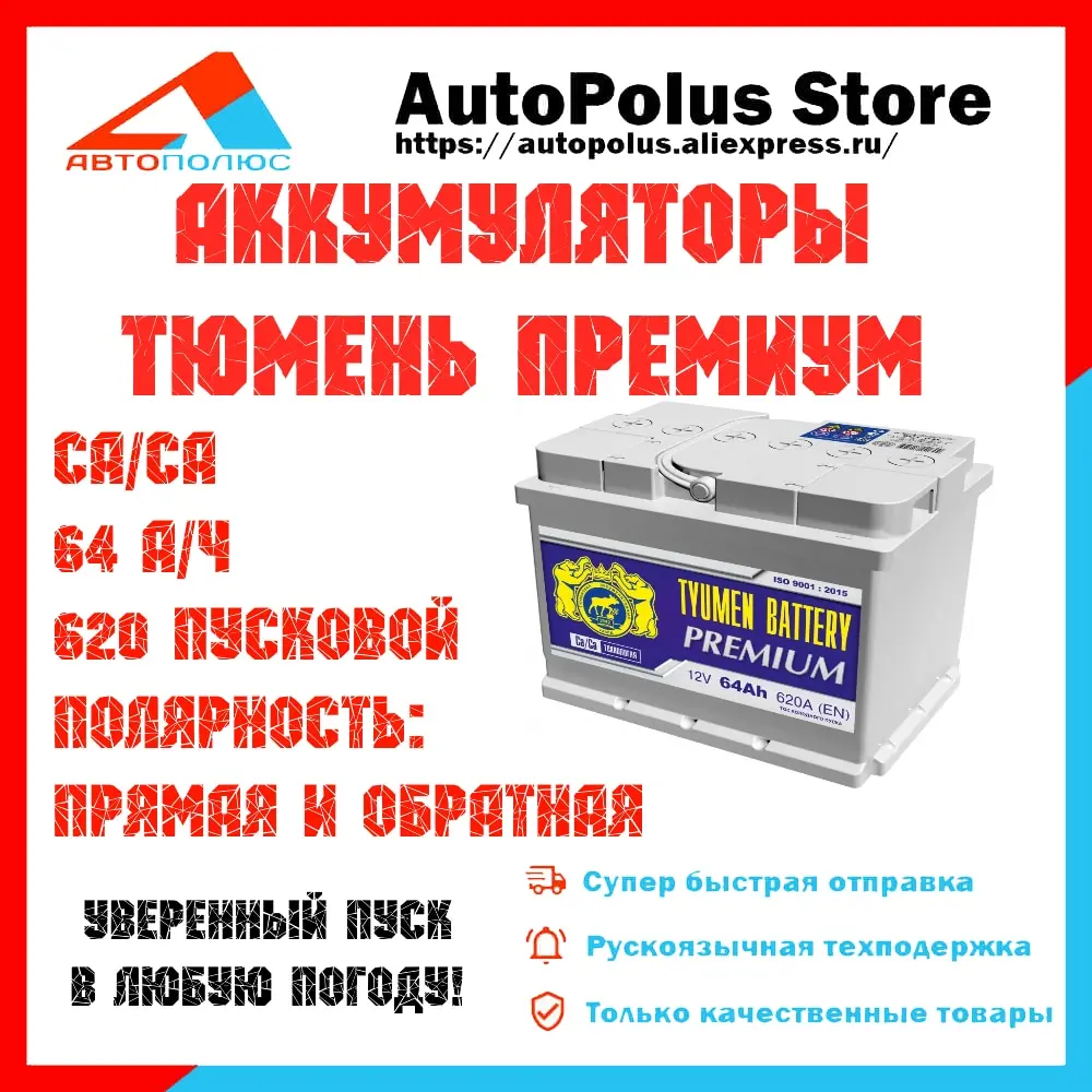 Аккумулятор Tyumen Battery 64 ah 620A. Аккумуляторы Тюмень А/ч 620 пусковой ток 242x175x190 |