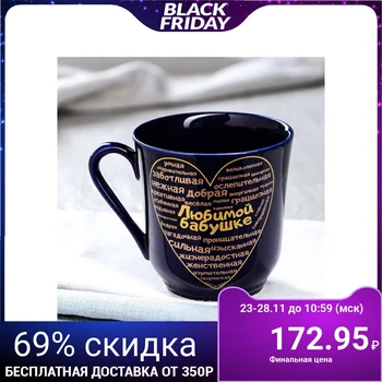 

Mug "beloved grandmother", cobalt, decal, 350 ml