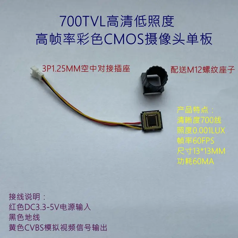 

700 Line HD Low Illumination High Frame Rate Color CMOS Camera Board Module