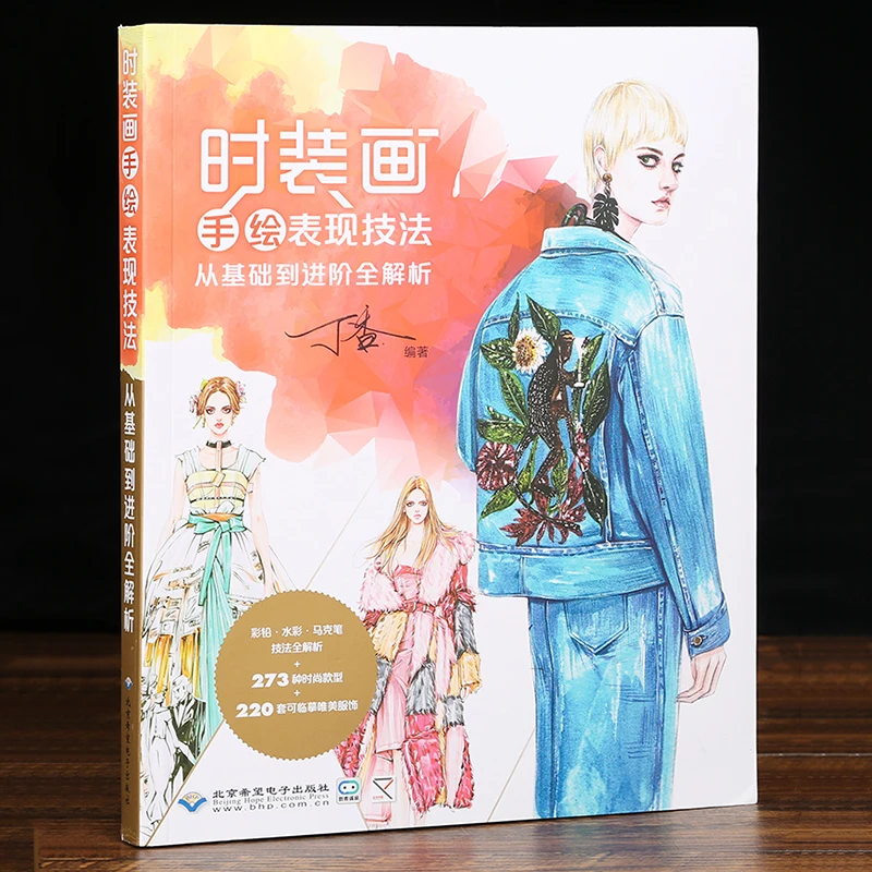 

Модная книга для дизайна одежды, рисование человеческого тела, динамика и техника выражения платья, книга, Цветовая композиция