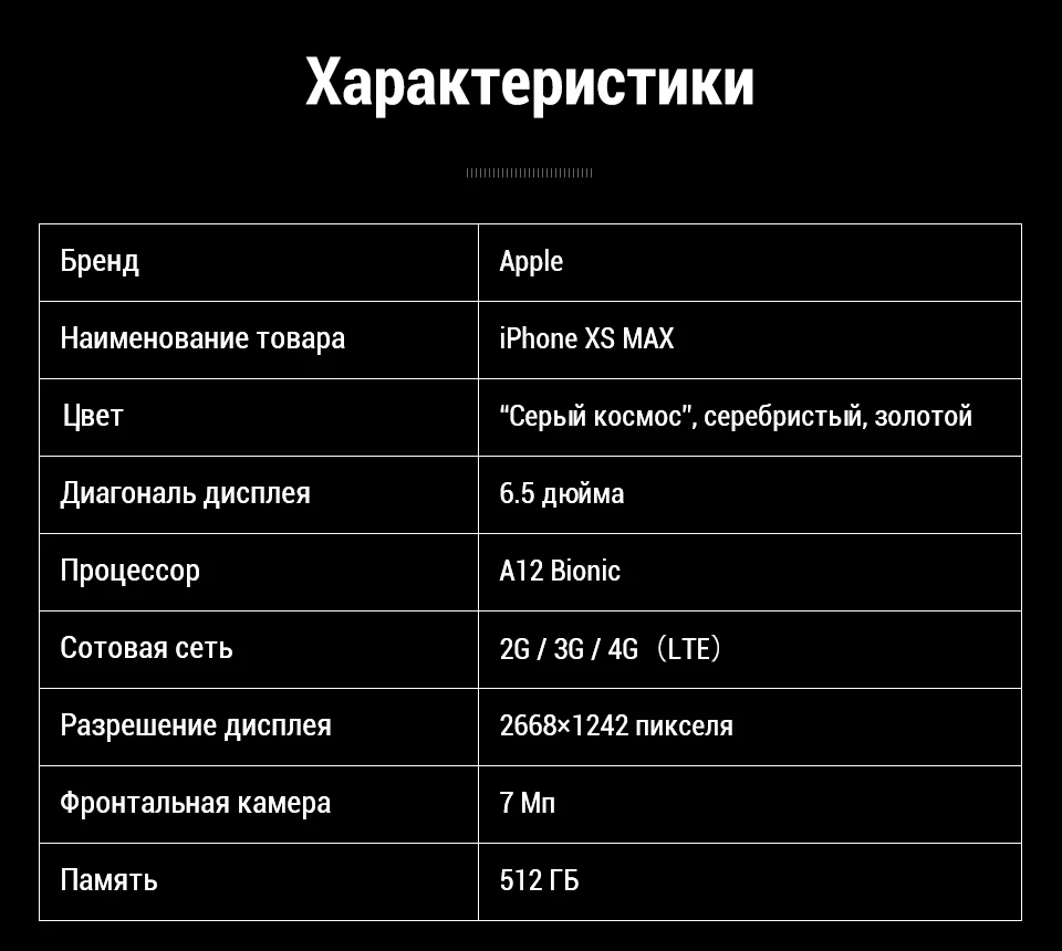 Смартфон Apple iPhone Xs Max 512ГБ Серый космос новинка айфон iOS 12 nano SIM+eSIM экран 6.5дюймов NFC GPS из РФ