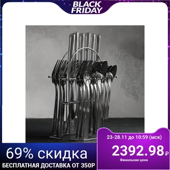 

Cutlery set "Rococo", 24 pieces, on a stand